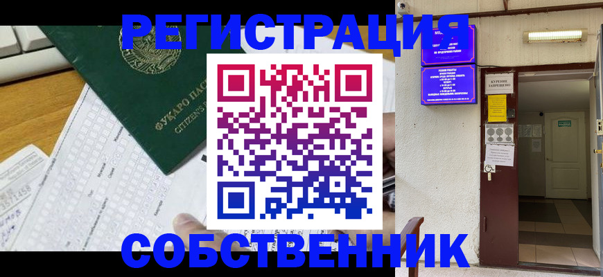 временная регистрация для всех в Новокузнецке